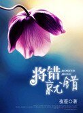 將錯就錯