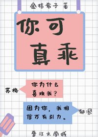 《你可真乖》