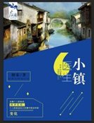 《小鎮醫生(BE版)》
