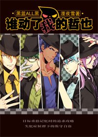 《(黑籃同人)誰動了我的哲也》