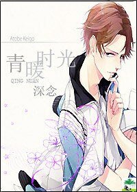 《(網王同人)「網王」青暖時光》