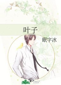 《葉子》