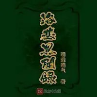 （復聯同人）洛基異聞錄