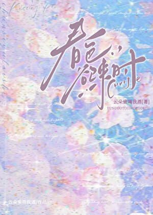 《春色慾來時》