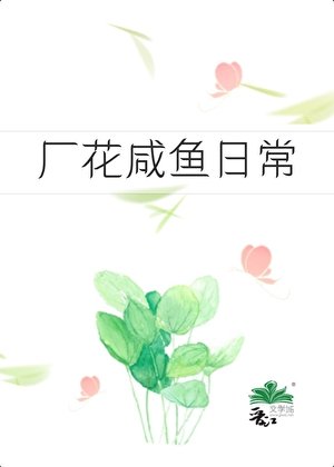 六零之廠花鹹魚日常