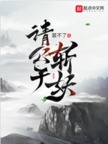《請公子斬妖》