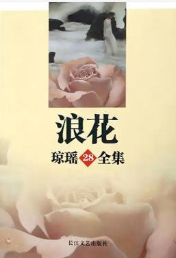 《郎花(出版書)》