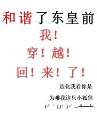 《娶到東皇前我穿回來了》