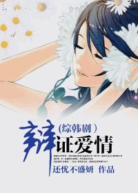 《(BG/韩剧同人)辩证爱情》
